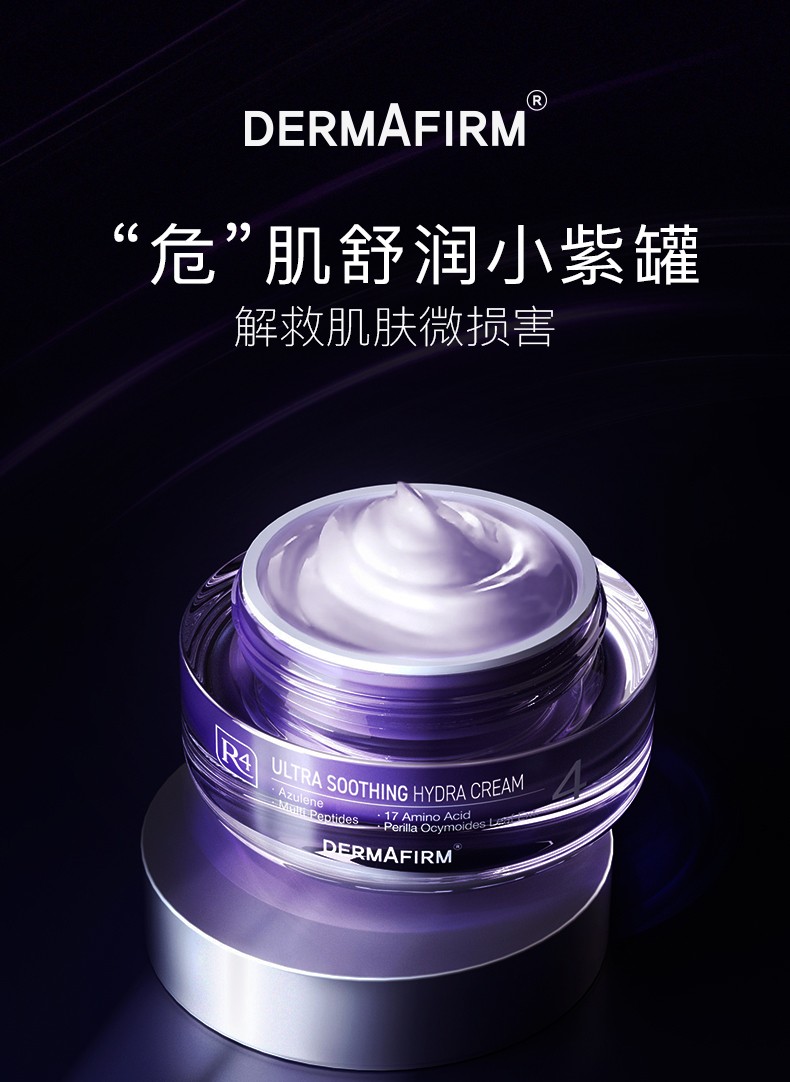 德妃紫苏面霜春夏季女保湿补水滋润油皮痘痘敏感肌舒缓修护霜50g50ml