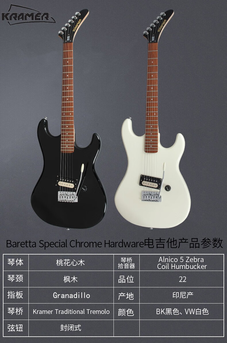 kramer柯瑞玛barettavintagespecial演出摇滚金属初学者电吉他baretta