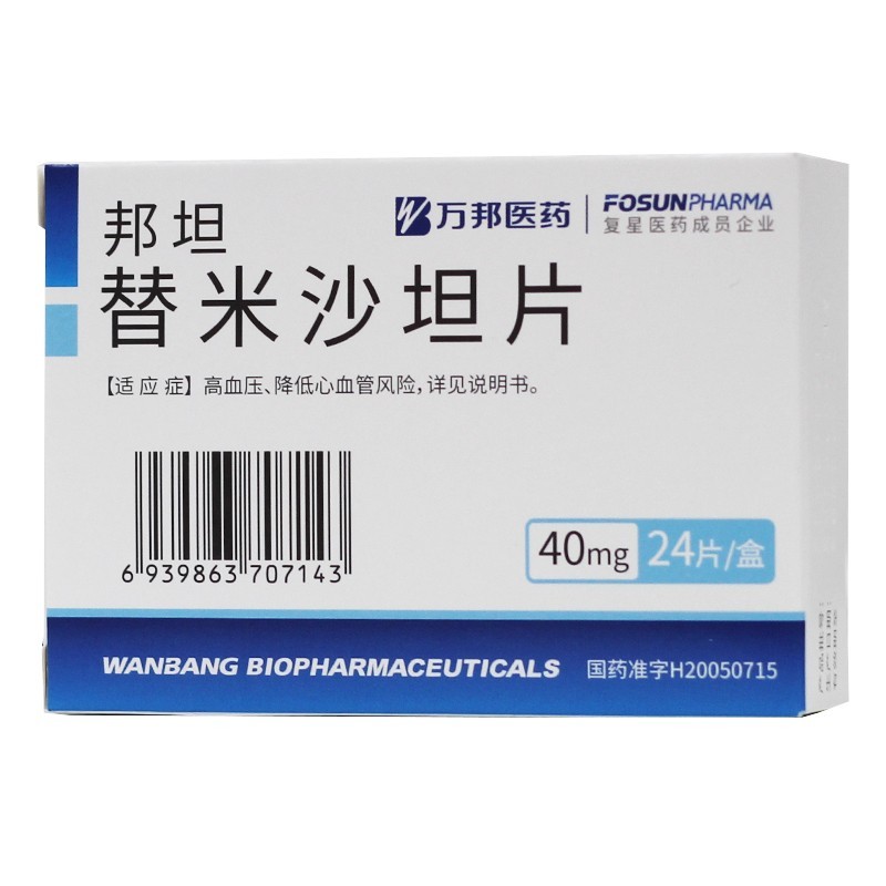 替米沙坦片 40mg*24片 高血压 降低心血管风险 心脑血管用药 降压药