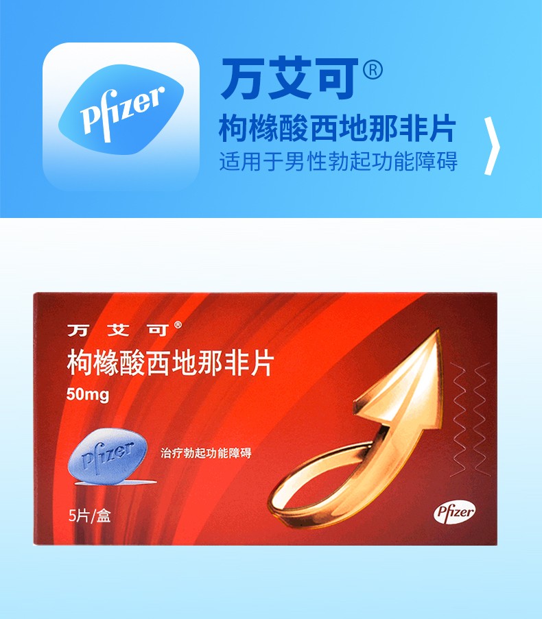 万艾可美国进口伟韦哥男用速效药枸橼酸西地那非片50mg*5粒男性用品