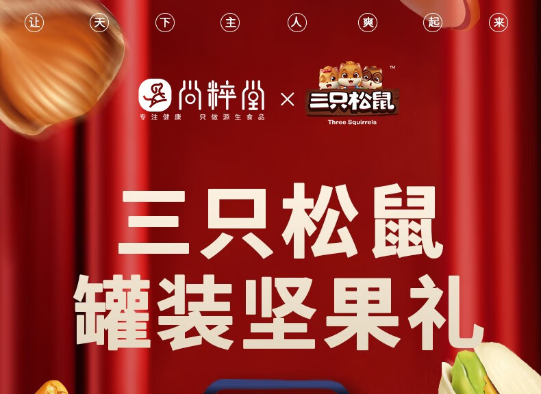 三只松鼠坚果礼盒高端罐装坚果礼小酷款1324g1324g
