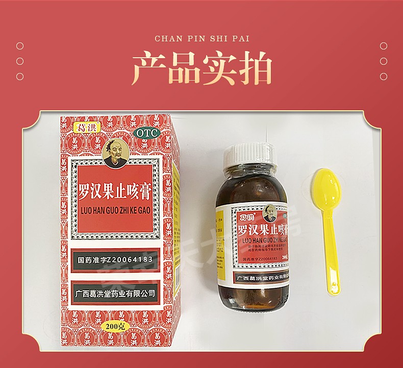 葛洪止咳平喘膏图片