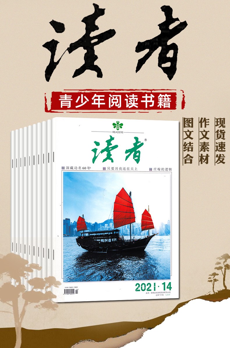 《【多期单月自选】读者杂志2022 2021年单月2本打包 非合订本青少年