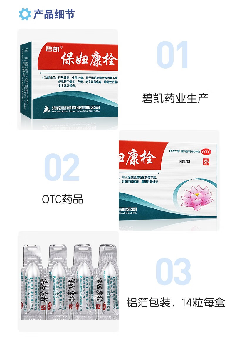 碧凯保妇康栓14粒行气破瘀生肌止痛湿热瘀滞色黄阴部瘙痒霉苗性阴道炎