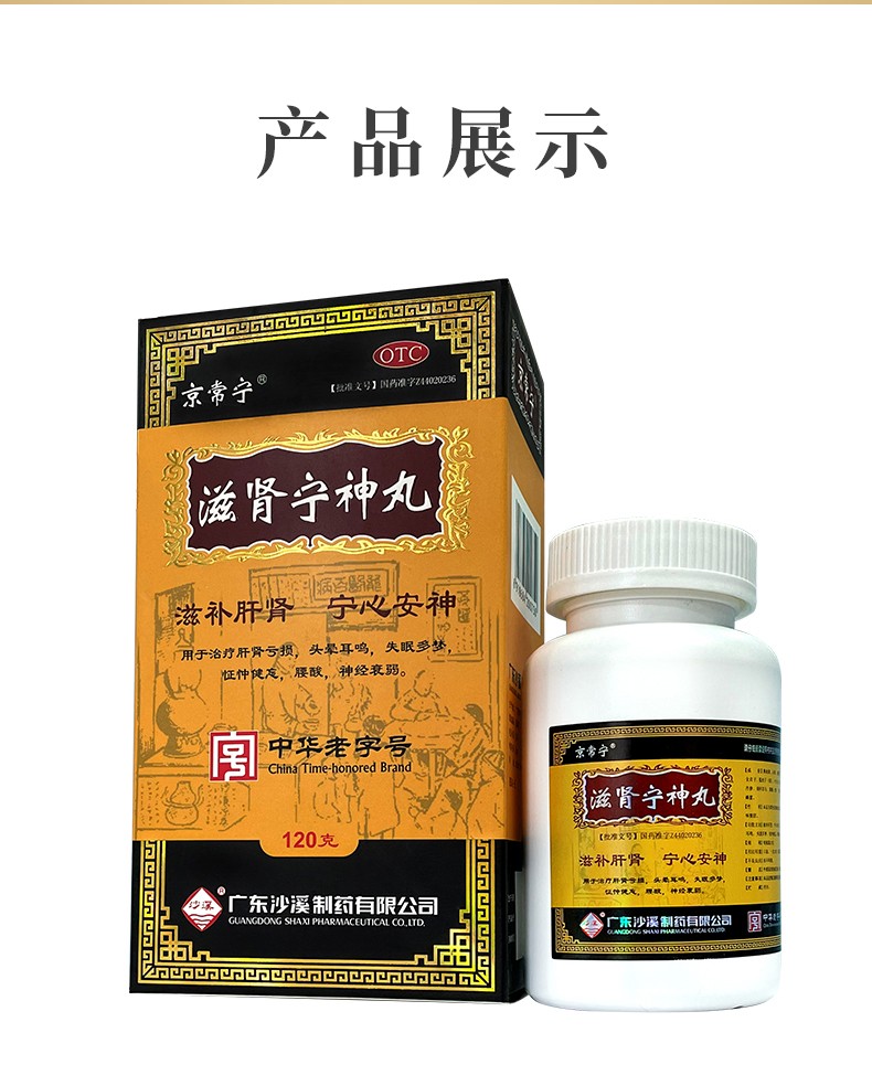 沙溪 京常宁 滋肾宁神丸120g 安神滋补肝肾失眠多梦头晕耳鸣健忘腰酸