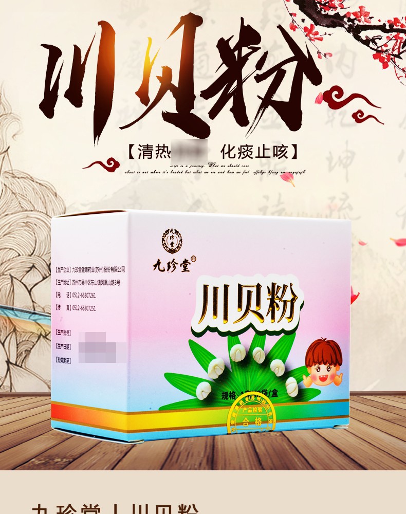 九珍堂川贝粉川贝母粉2g10袋四川1g8袋盒