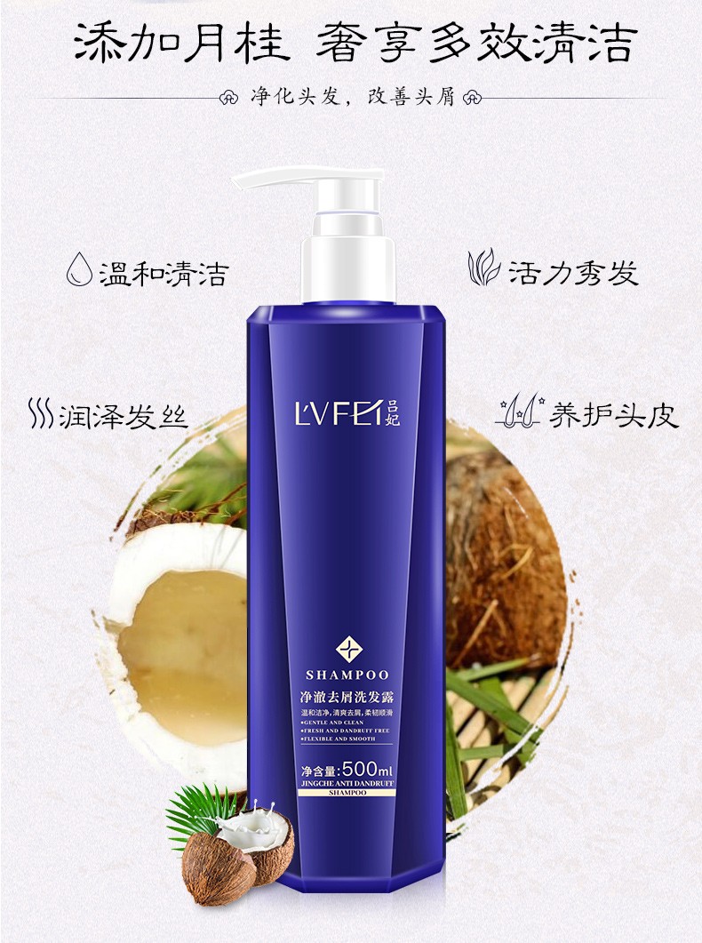 吕妃lvfei控油去屑洗发水修护发根滋养头皮大容量男女柔顺止痒海藻
