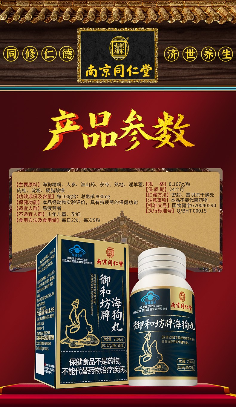 南京同仁堂海狗丸男性保健品3盒装