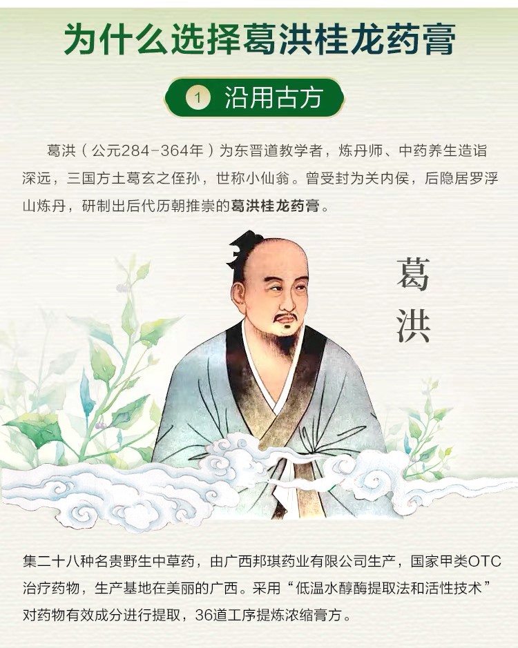 葛洪桂龙药膏202g3瓶祛风除湿舒筋活络温肾补血用于风湿骨痛慢性腰腿
