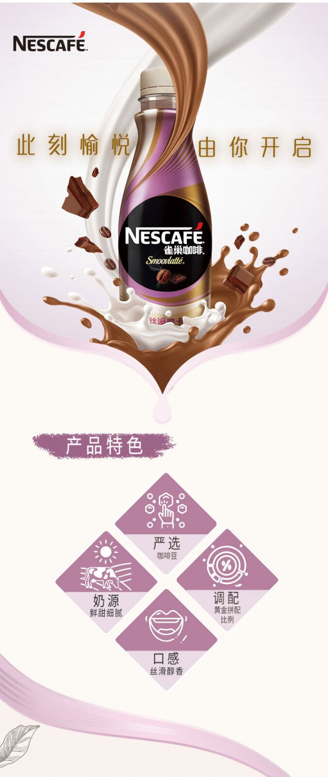 雀巢咖啡nescafe即饮咖啡268ml瓶丝滑拿铁摩卡榛果焦糖口味花式咖啡