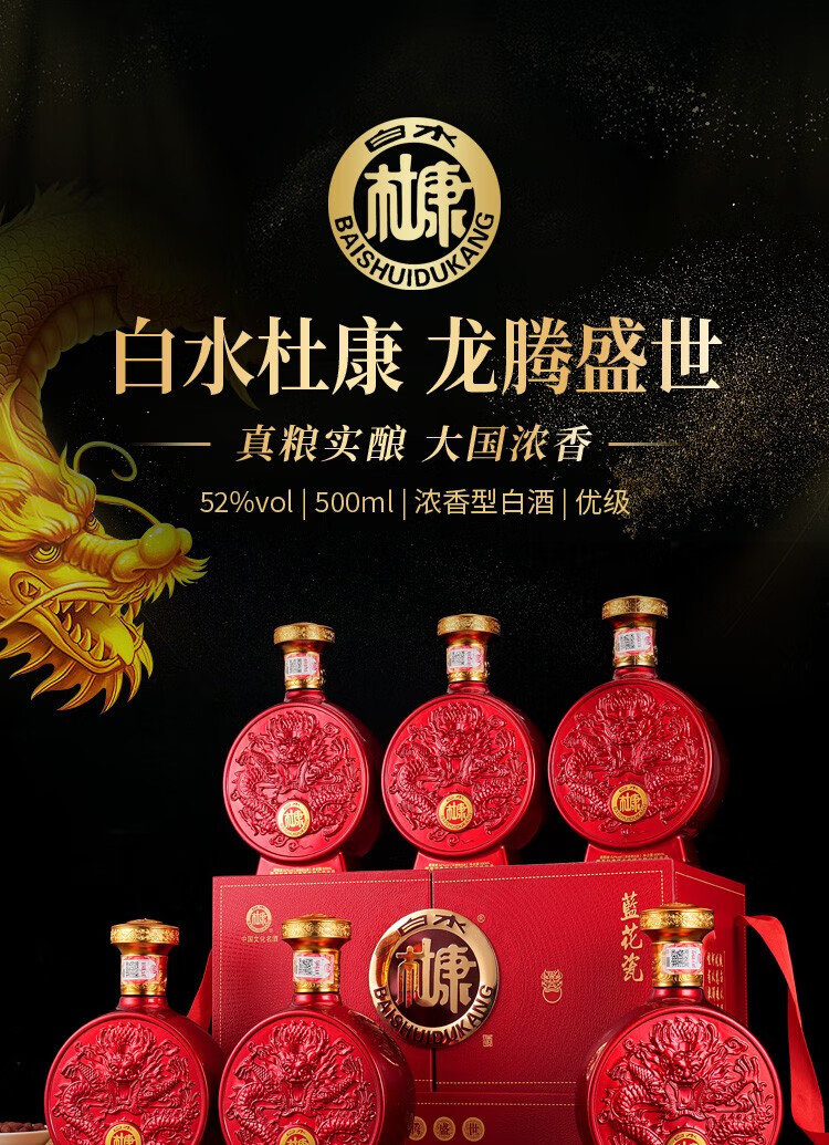 白水杜康龙腾盛世白酒52度500ml*6瓶礼盒装
