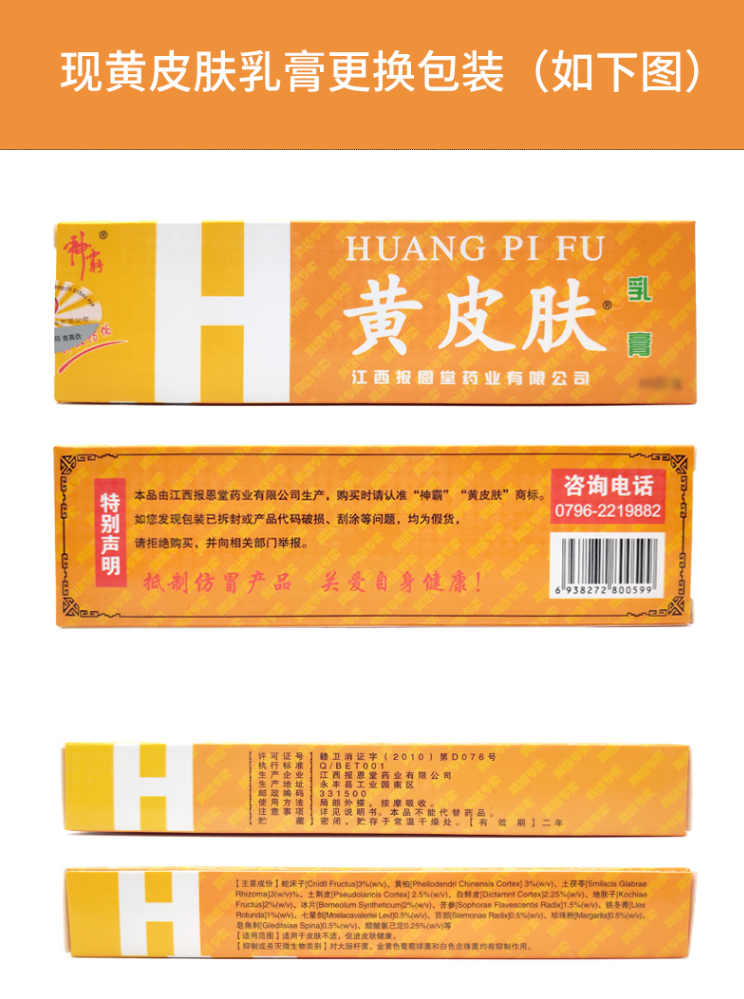 黄皮肤 江西报恩堂神霸草本植物成分黄皮肤乳膏抑菌膏 成人黄皮肤乳膏