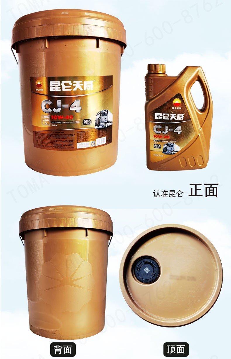 昆仑天威cj410w40合成型柴机油35kg16kg4l18l