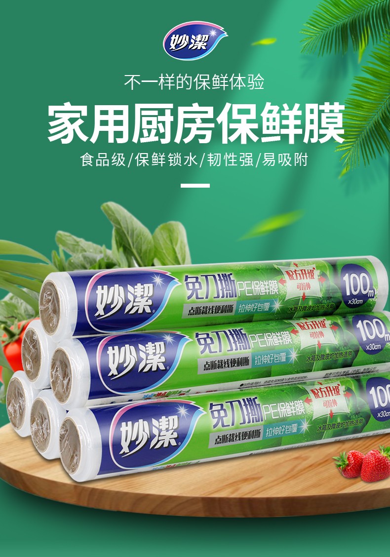 妙洁保鲜膜套大卷家用厨房耐高温断点式经济装一次性冰箱食品专用大