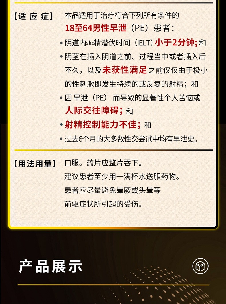 盐酸达泊西汀 30mg*2片 用于治疗男性早泄延时pe性功能障碍可搭配持久