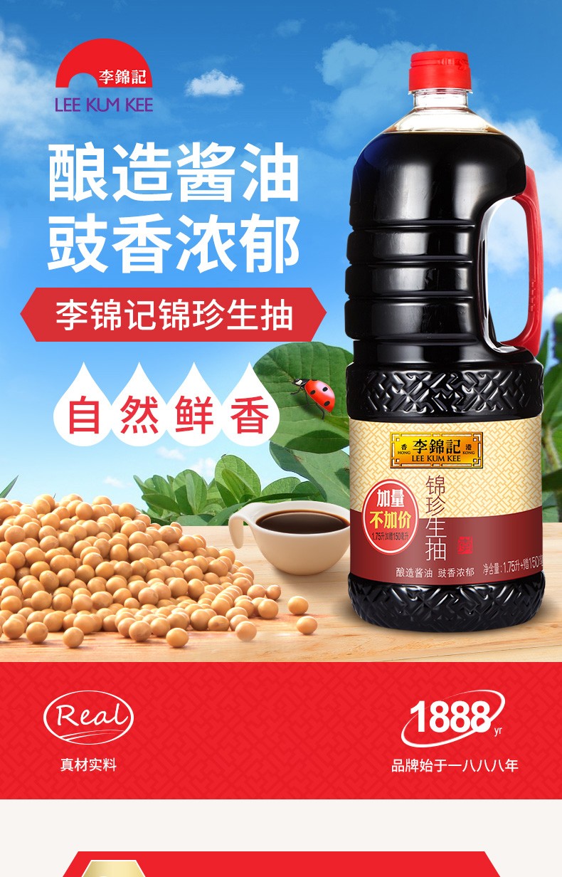 李锦记味极鲜锦珍生抽19l大瓶装家用生抽酱油炒菜凉拌锦珍生抽19l瓶