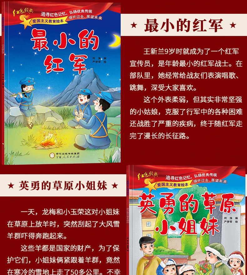 红色经典爱国主义教育绘本书籍故事雷锋的闪闪的红星王二小雨来幼儿园