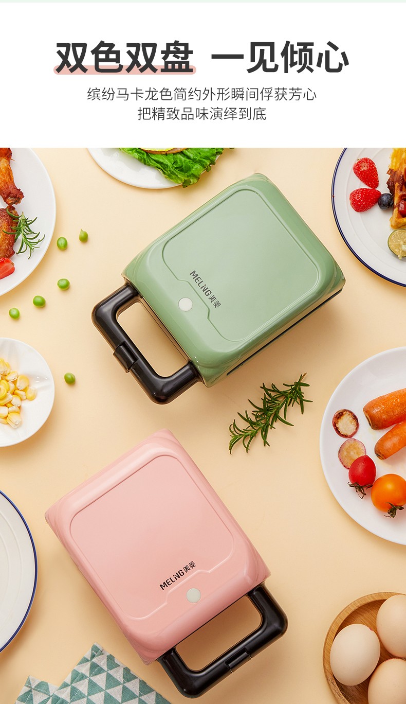 美菱早餐机三明治机华夫饼机上下盘可拆洗自动封边双面压烤智能速热