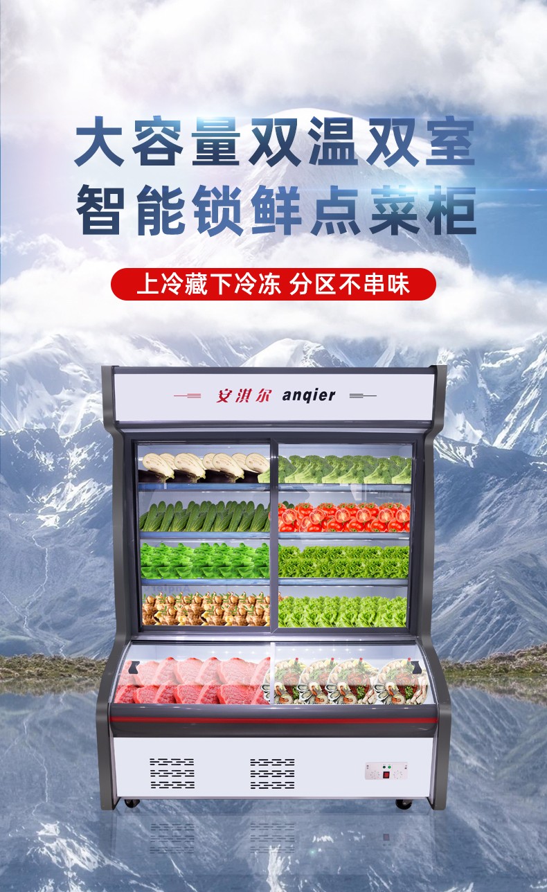 安淇尔anqier点菜柜麻辣烫展示柜冷藏冷冻冰箱商用冰柜冷藏柜水果蔬菜