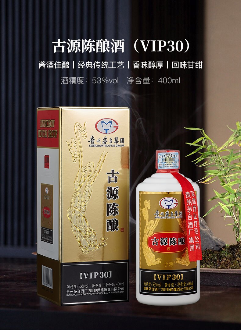 贵州茅台集团保健酒业古源陈酿vip3053度400ml