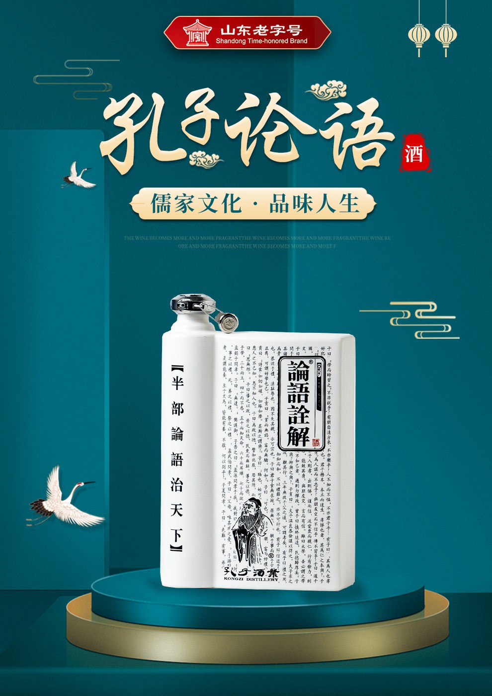 kongzi孔子高度白酒论语诠解尊享版山东白酒整箱52度芝麻香型白酒礼盒