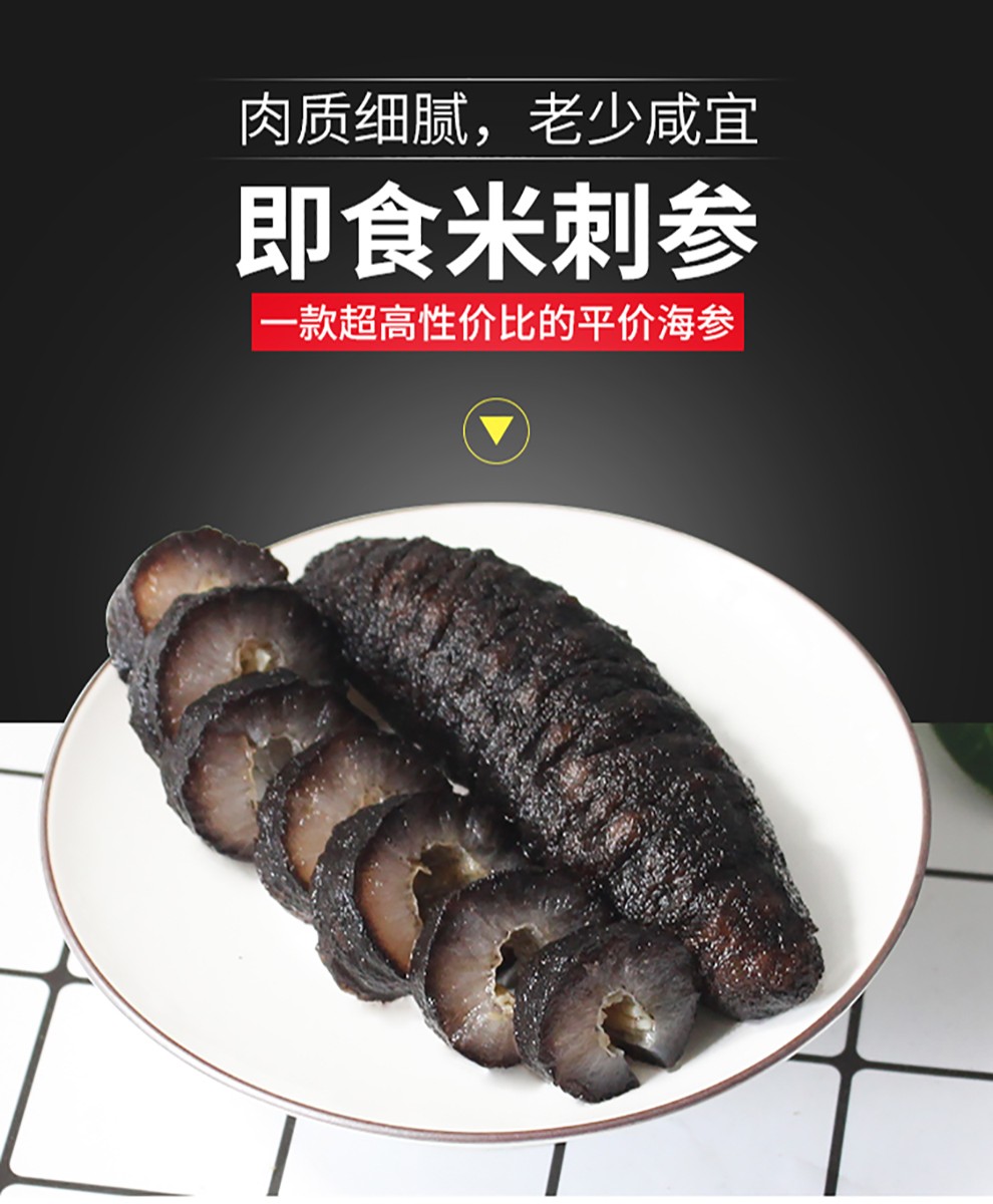 臻本然进口即食冰岛土耳其肉参海参 刺参 5斤 8-15只/斤