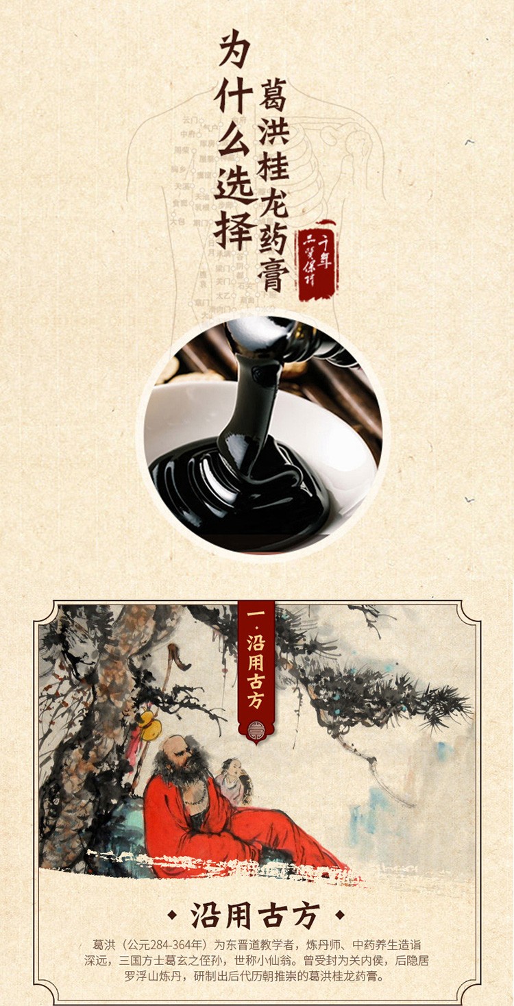 得鸿茅药酒】葛洪牌 桂龙药膏 202g*6瓶 舒筋活络肾风湿类关节腰腿痛 