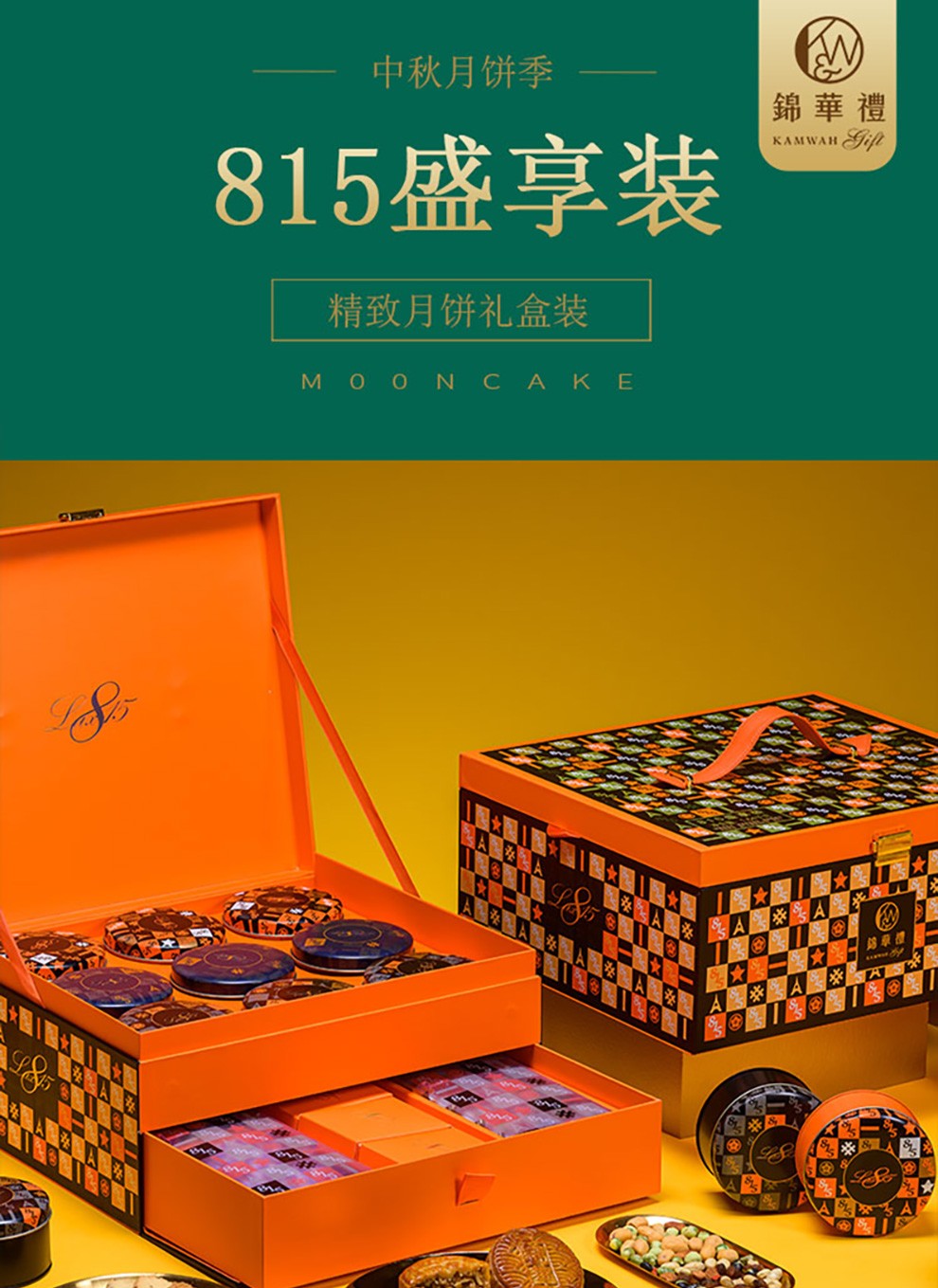 香港锦华月饼提货券 西式糕点黑松露流心奶黄广式蛋黄多口味组合装