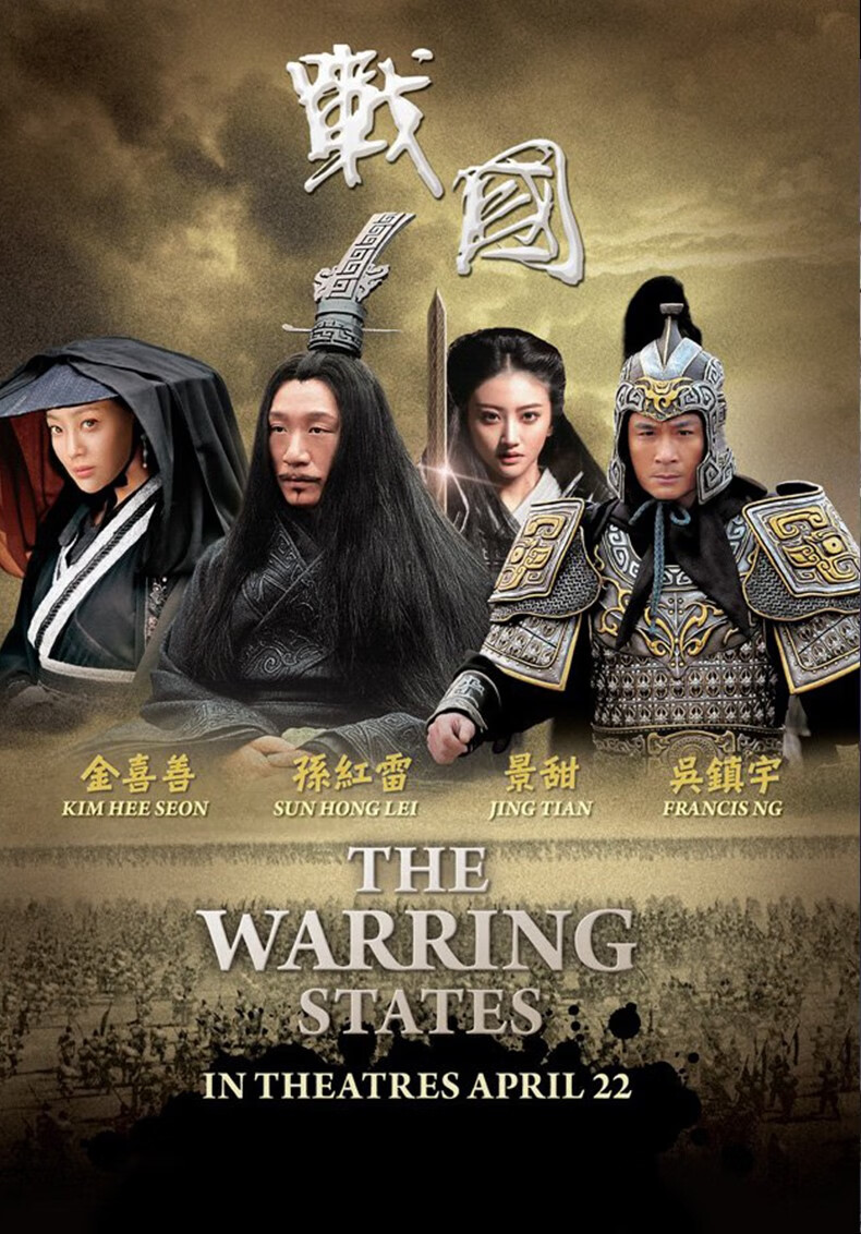 正版战国蓝光碟bd国产历史古装电影光盘