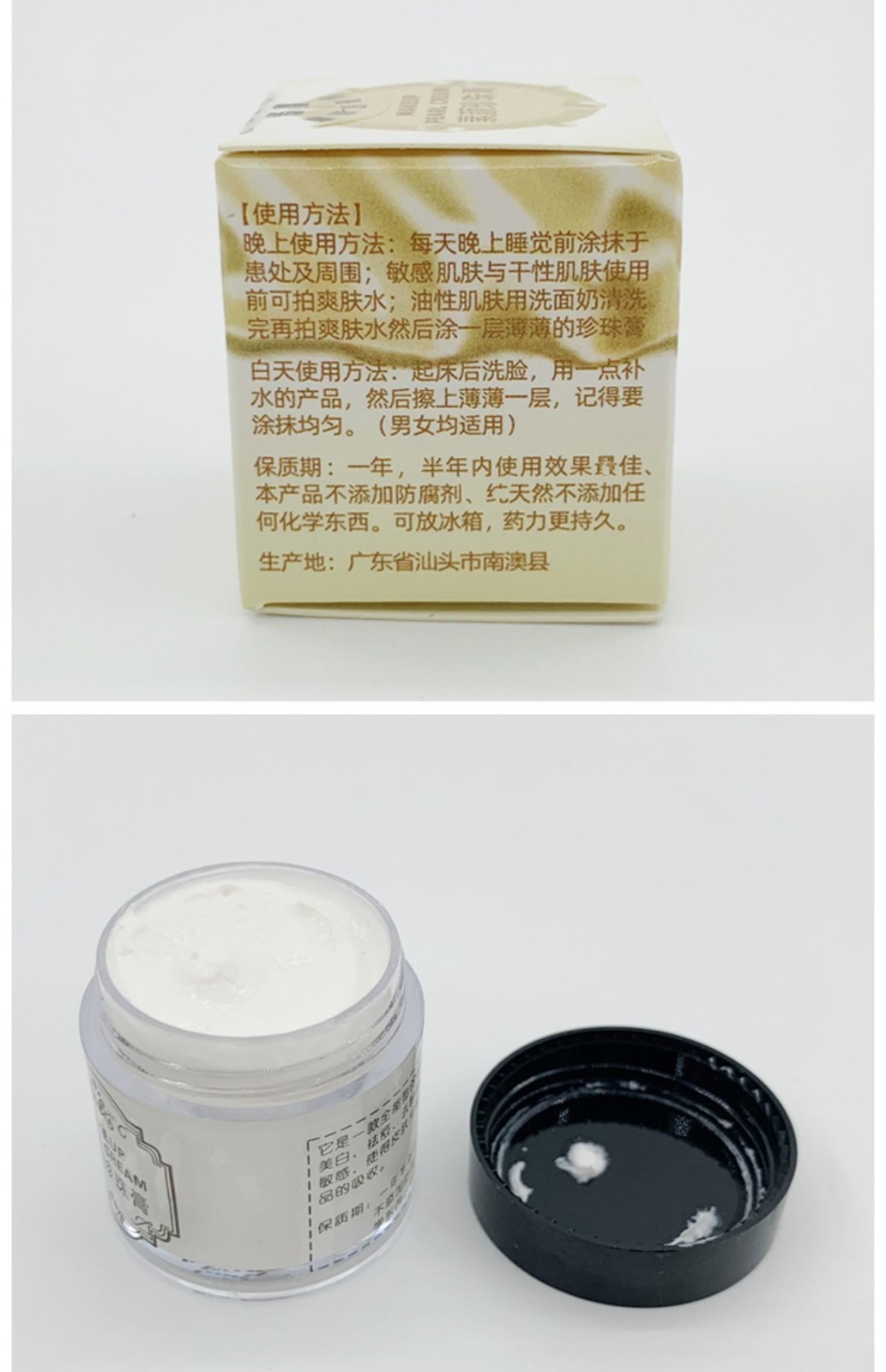 南澳深海素颜珍珠膏祛痘粉刺黑头淡化痘印黑色素懒人嫩肤面霜微商同款