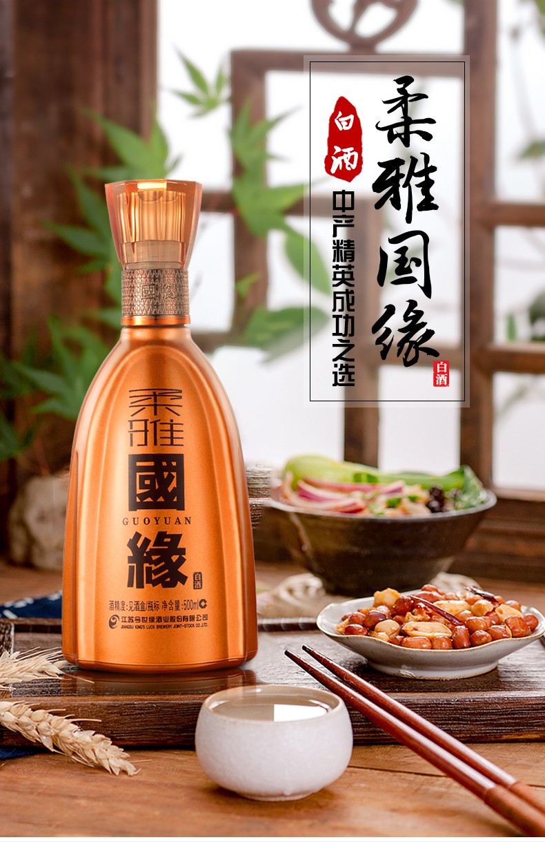 酒厂直供今世缘白酒柔雅国缘42度500ml6瓶整箱装柔雅型粮食酒婚庆送礼
