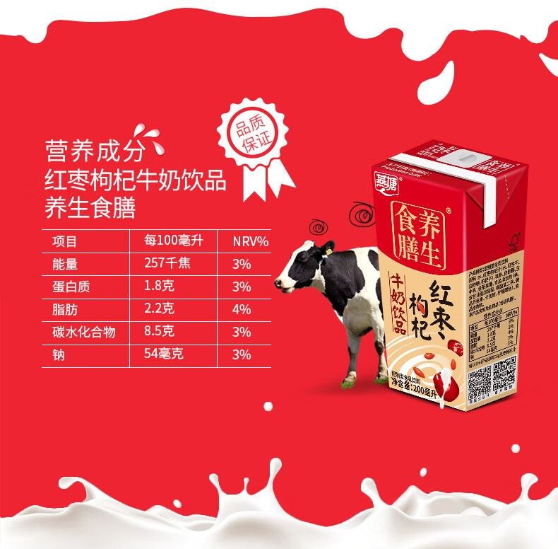 燕塘食膳养生红枣枸杞牛奶饮品200ml16盒箱