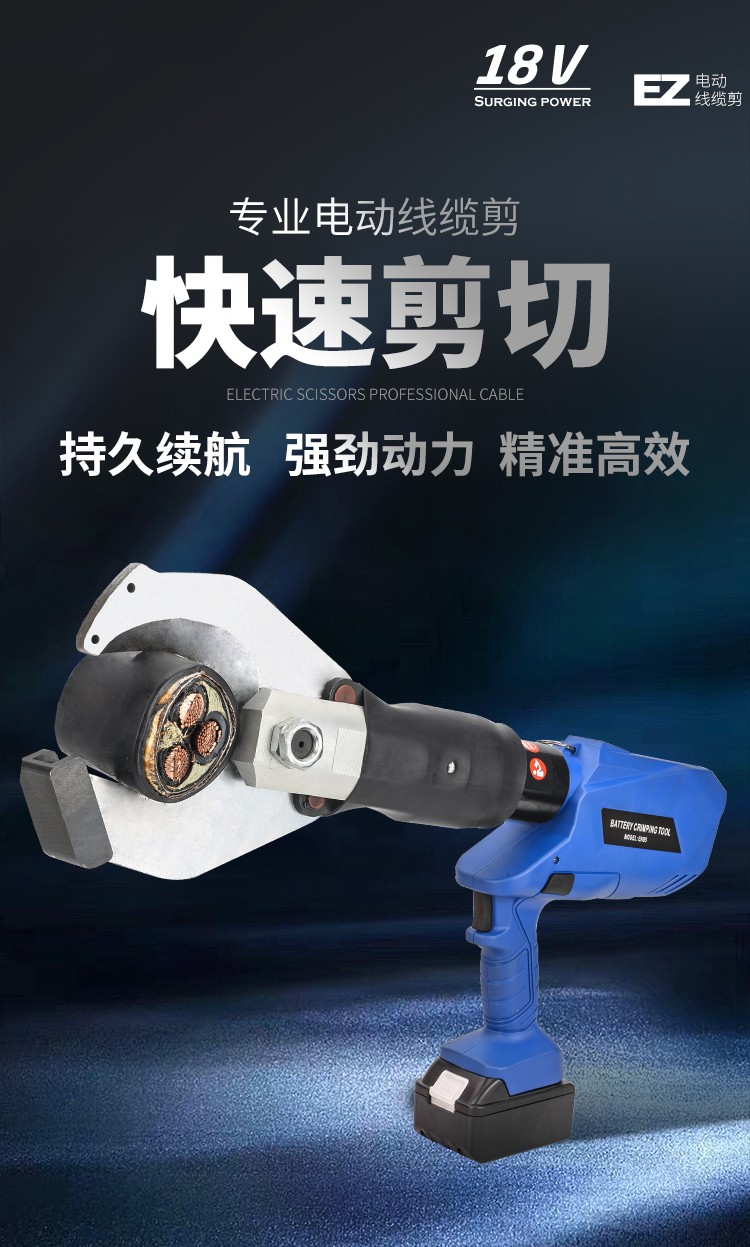 际工电动电缆剪充电式断线钳液压线缆剪手持便携式电动断线剪ez55105