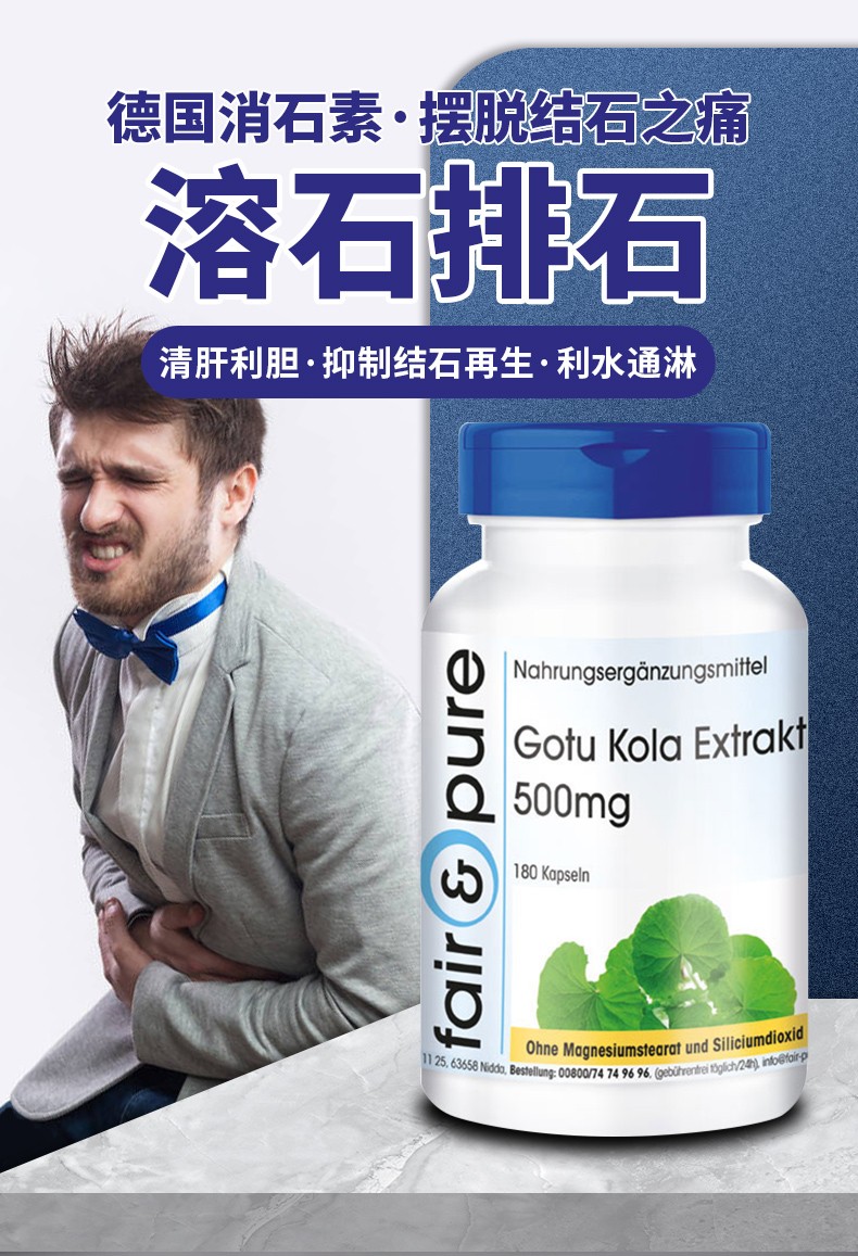 德国进口fairpure强力消石素碎胆囊结石肾通炎症利尿预防结石再生舒张