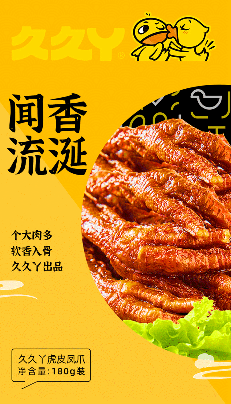久久丫虎皮凤爪柠檬凤爪去骨凤爪即食卤味熟食脱骨鸡爪宿舍追剧休闲