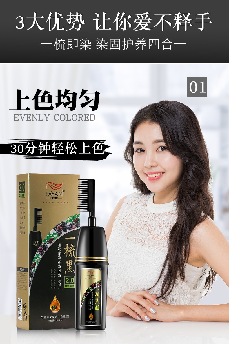 发雅丝一梳黑染发剂可盖白发染发梳染发膏植物焗油膏2021流行色显白一