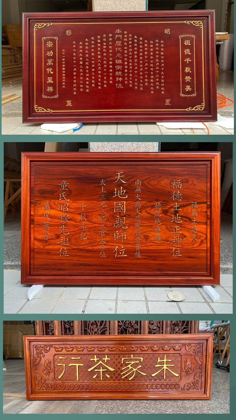 涓涓细语 东阳木雕中堂家神位 农村堂屋牌匾对联定制实木浮雕背景三件