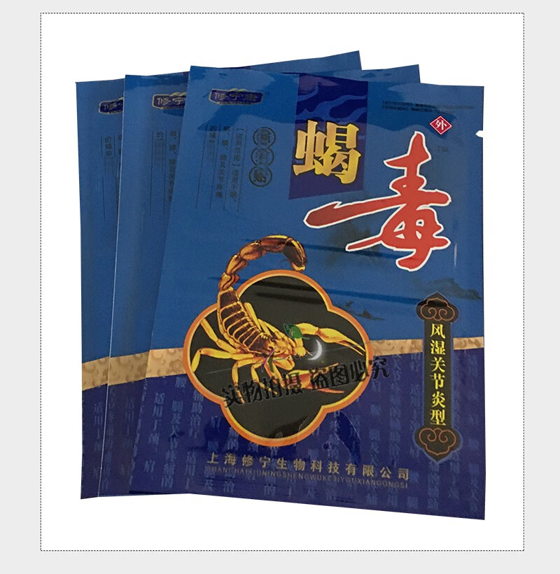 修宁康蝎毒磁疗贴风湿关节炎型6贴腰间盘突出颈椎病骨质膝盖增生骨刺