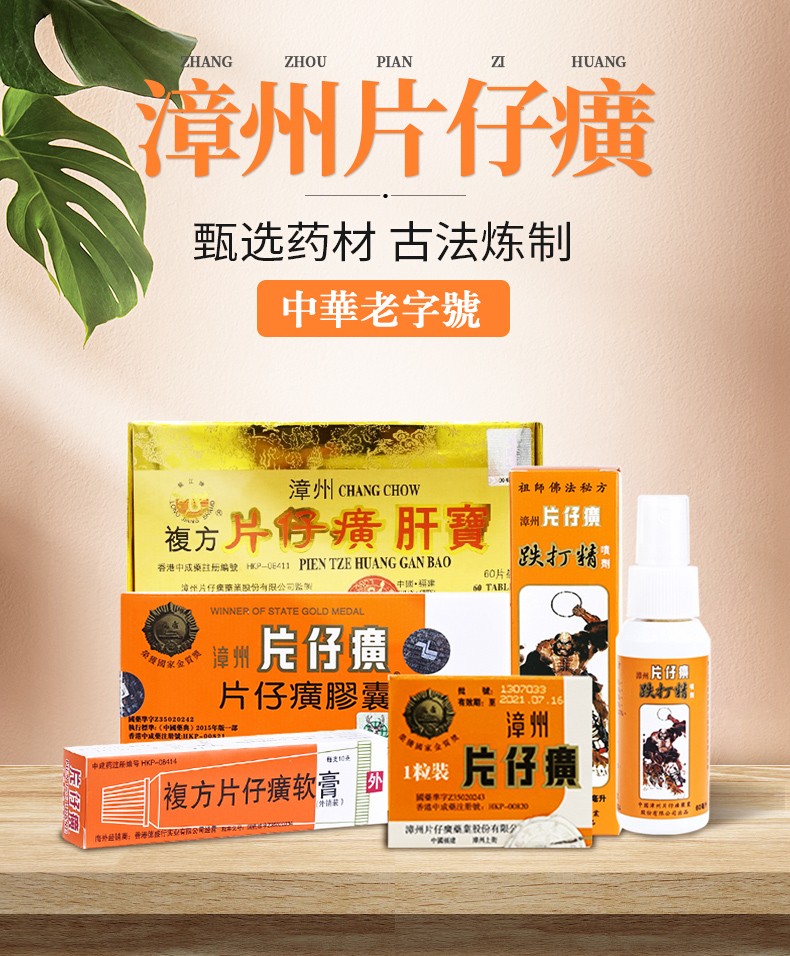 【香港药品】片仔癀药 漳州片仔癀跌打精喷剂60ml 舒筋活络风湿刀伤瘀