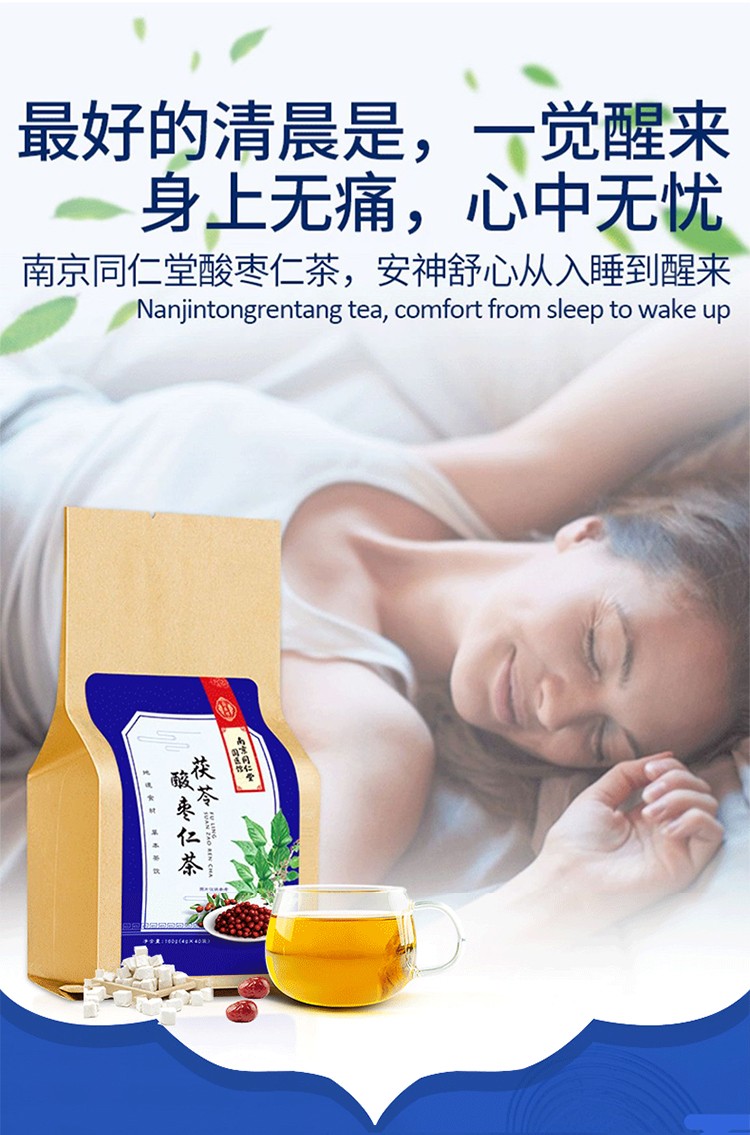 酸枣仁 酸枣仁丸安睡茶好睡眠养生茶可搭酸枣仁膏安眠助眠失眠睡眠茶