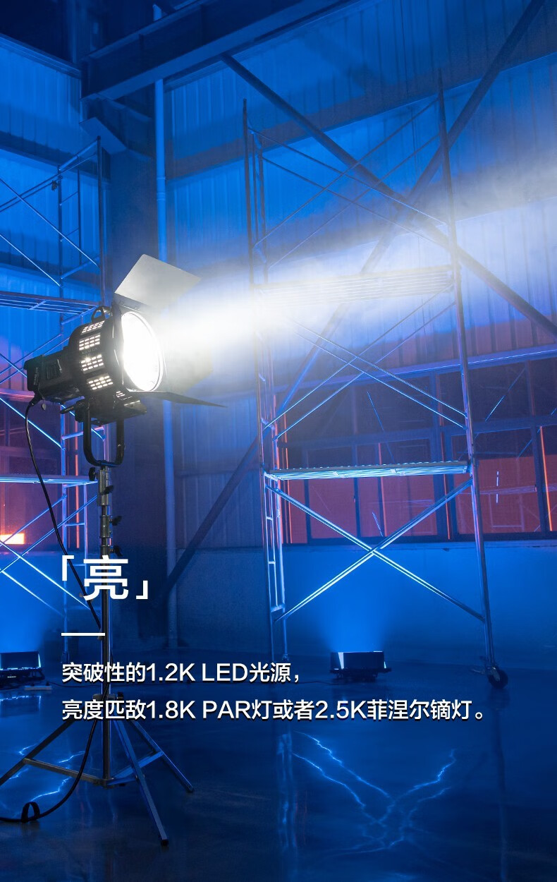 南冠南光evoke1200w大功率影视聚光灯微电影视频led摄影摄像灯影棚