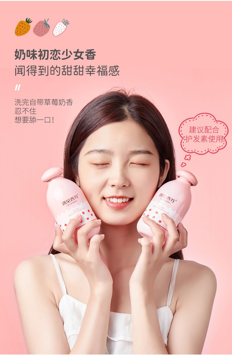 遇见香芬草莓牛奶洗发水干发护发高保湿柔顺洗发露焗油乳女膏去屑控