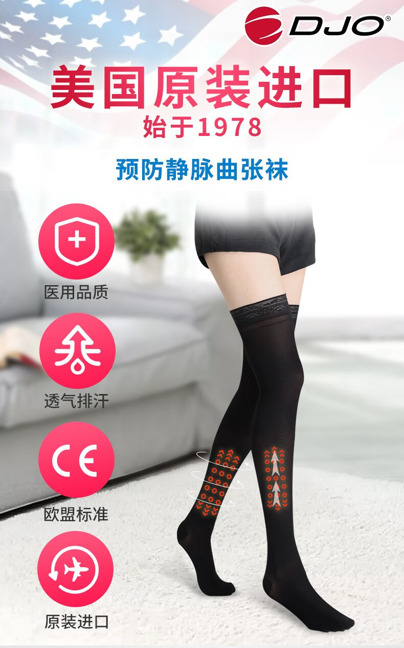 美国djo抗血栓梯度压力带治疗型静脉曲张弹力袜二级压力夏季轻薄 djo
