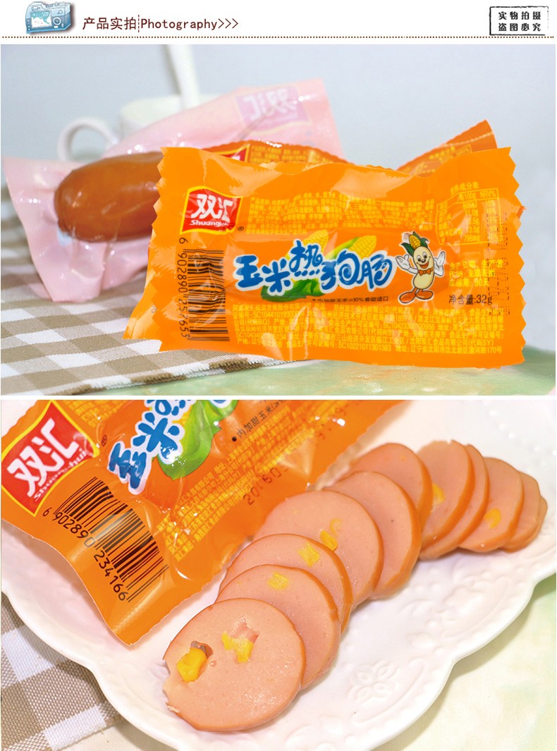 双汇 台式烤香肠32g*5包 即食玉米热狗肠火腿肠美味休闲零食小吃 台式