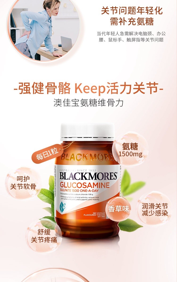 澳佳宝blackmores维骨力氨糖软骨素 澳洲进口盐酸氨基葡萄糖加钙片