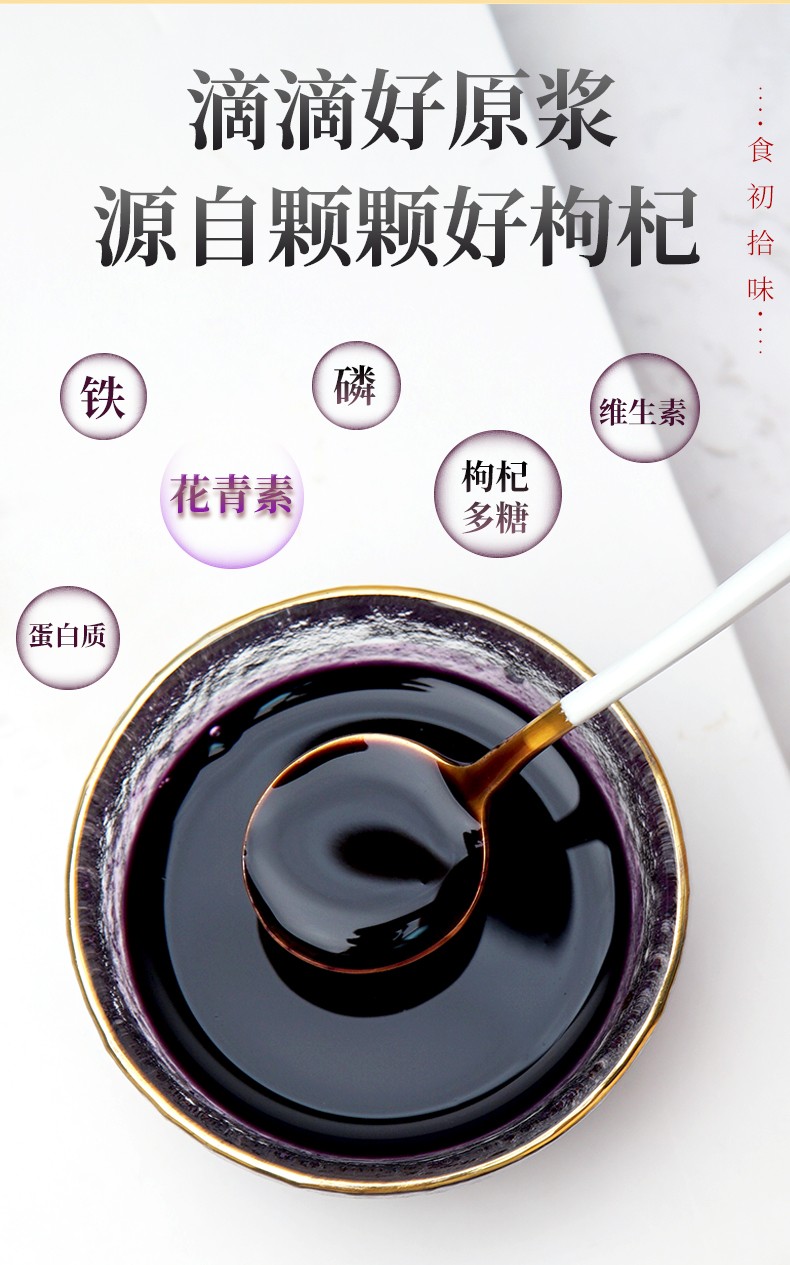 食初拾味破壁黑枸杞原浆青海鲜枸杞原液1盒装