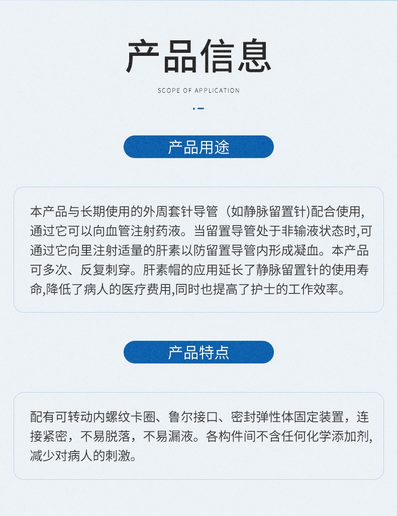 新华安得医疗一次性使用无菌肝素帽输液用连接静脉留置针输液器 肝素