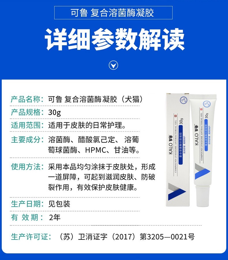 kalo 可鲁凝胶复合溶菌酶抗菌凝露 宠物狗狗外伤伤口消毒杀菌趾间炎