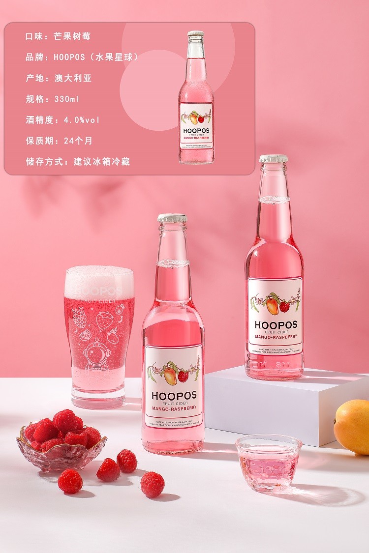 hoopos水果星球西打酒澳大利亚进口微醺低度甜果酒水果味精酿啤酒
