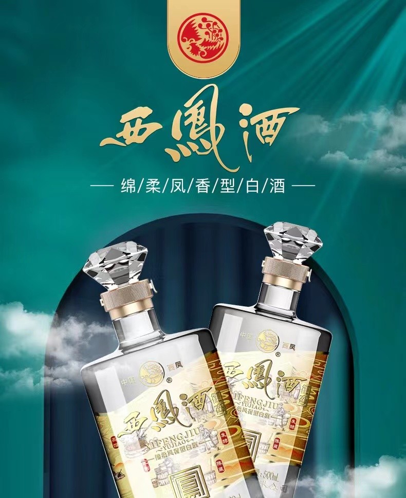 西凤酒 御窖52度绵柔凤香型白酒500ml 纯粮婚宴送礼礼盒装 御窖52度